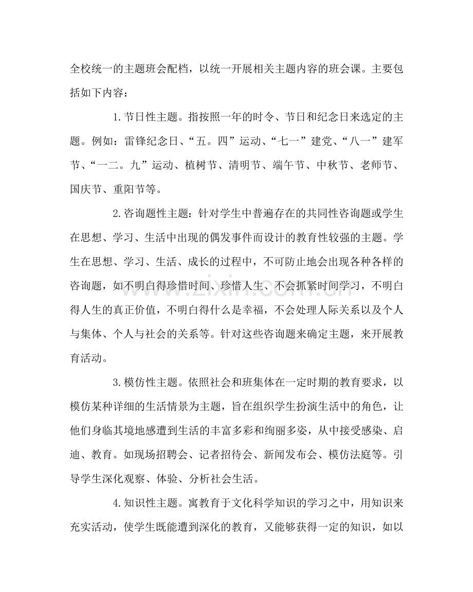 政教处范文班级主题班会工作方案 .doc_第2页