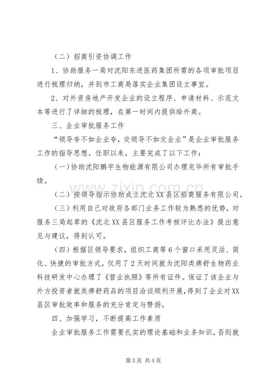 审批服务科述职报告述职报告.docx_第3页