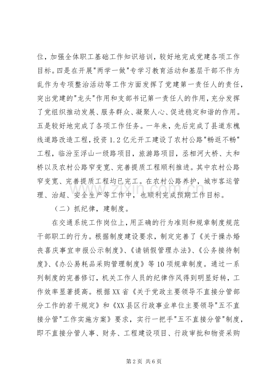 交通运输局基层党建工作专项述职报告.docx_第2页