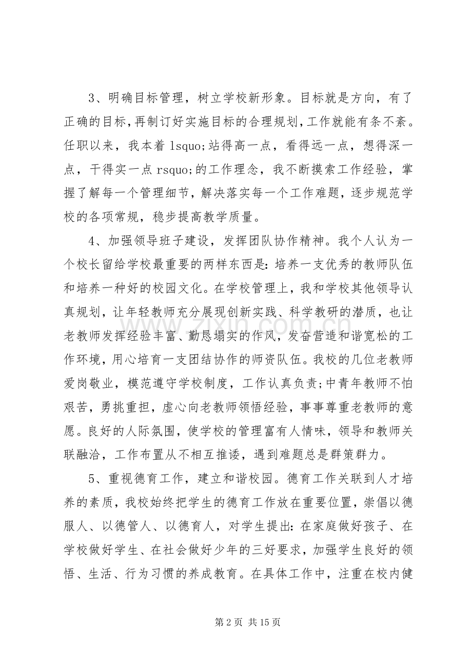 校长XX年述职报告范文.docx_第2页