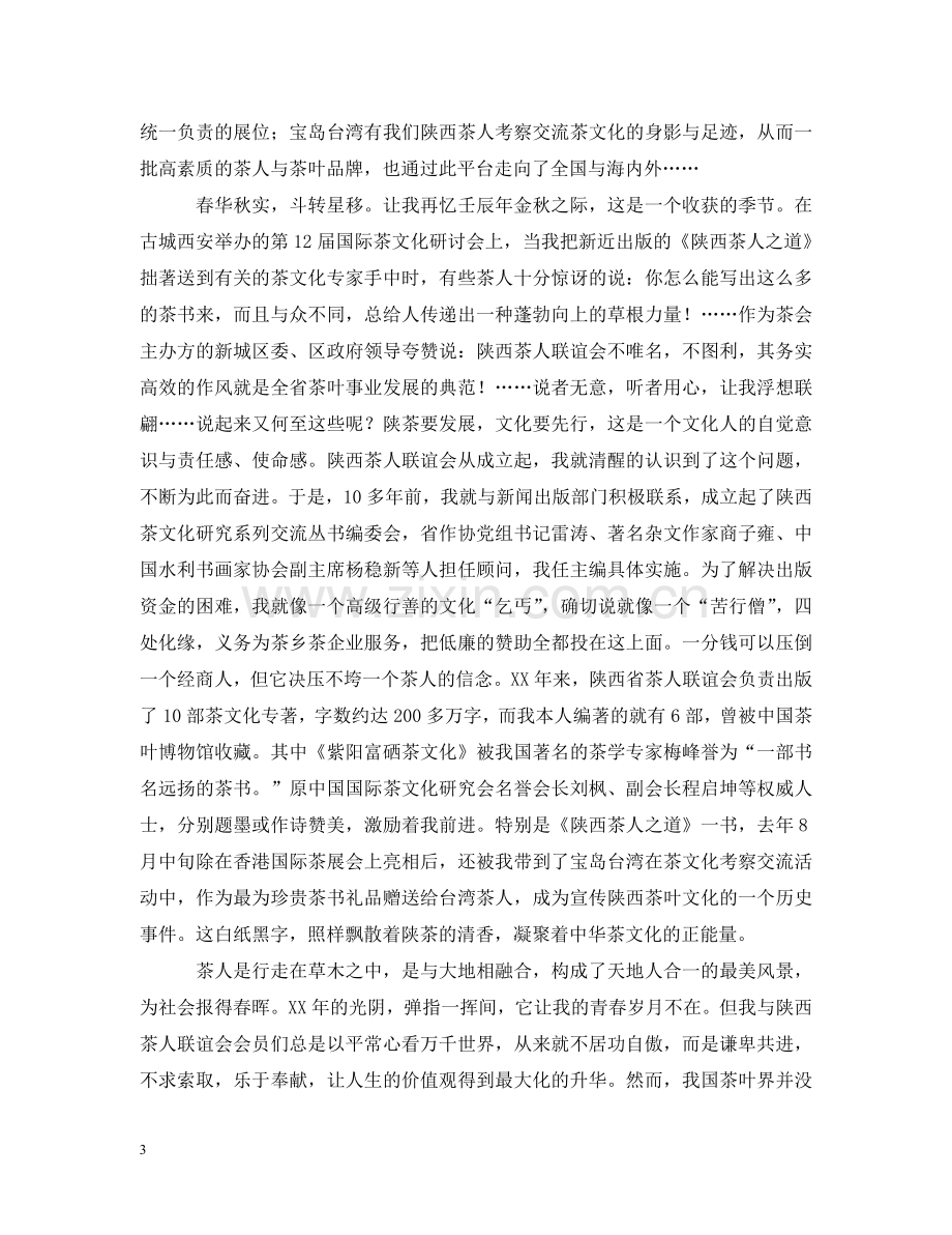 我的中国梦征文2000字 .doc_第3页