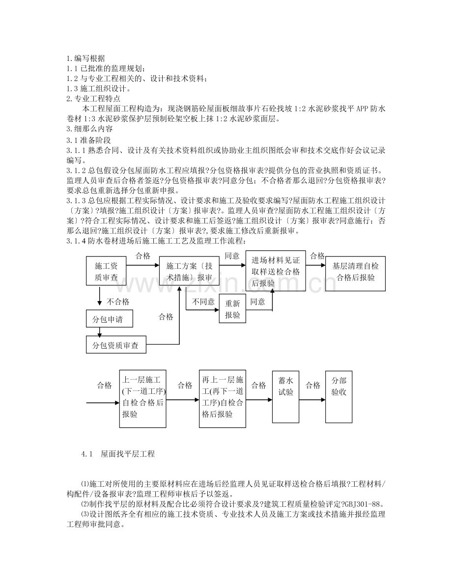 屋面工程监理实施细则88.doc_第2页