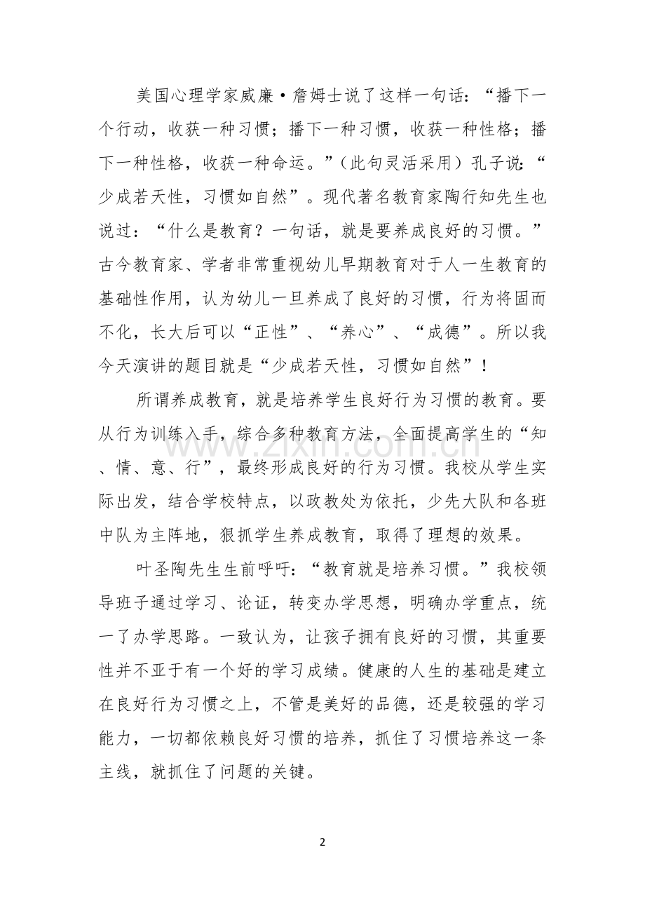 教师关于文明礼仪优秀演讲稿.docx_第2页