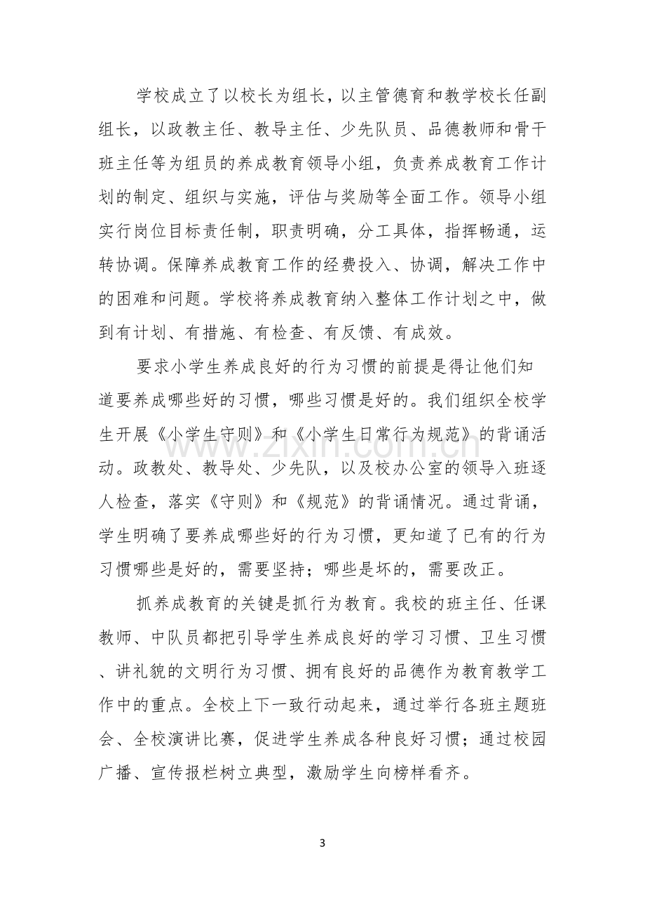 教师关于文明礼仪优秀演讲稿.docx_第3页