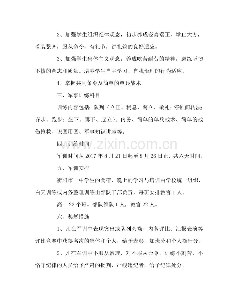 政教处范文军事训练计划 .doc_第2页