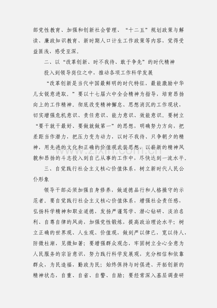 干部在线学习心得体会 (2).docx_第2页