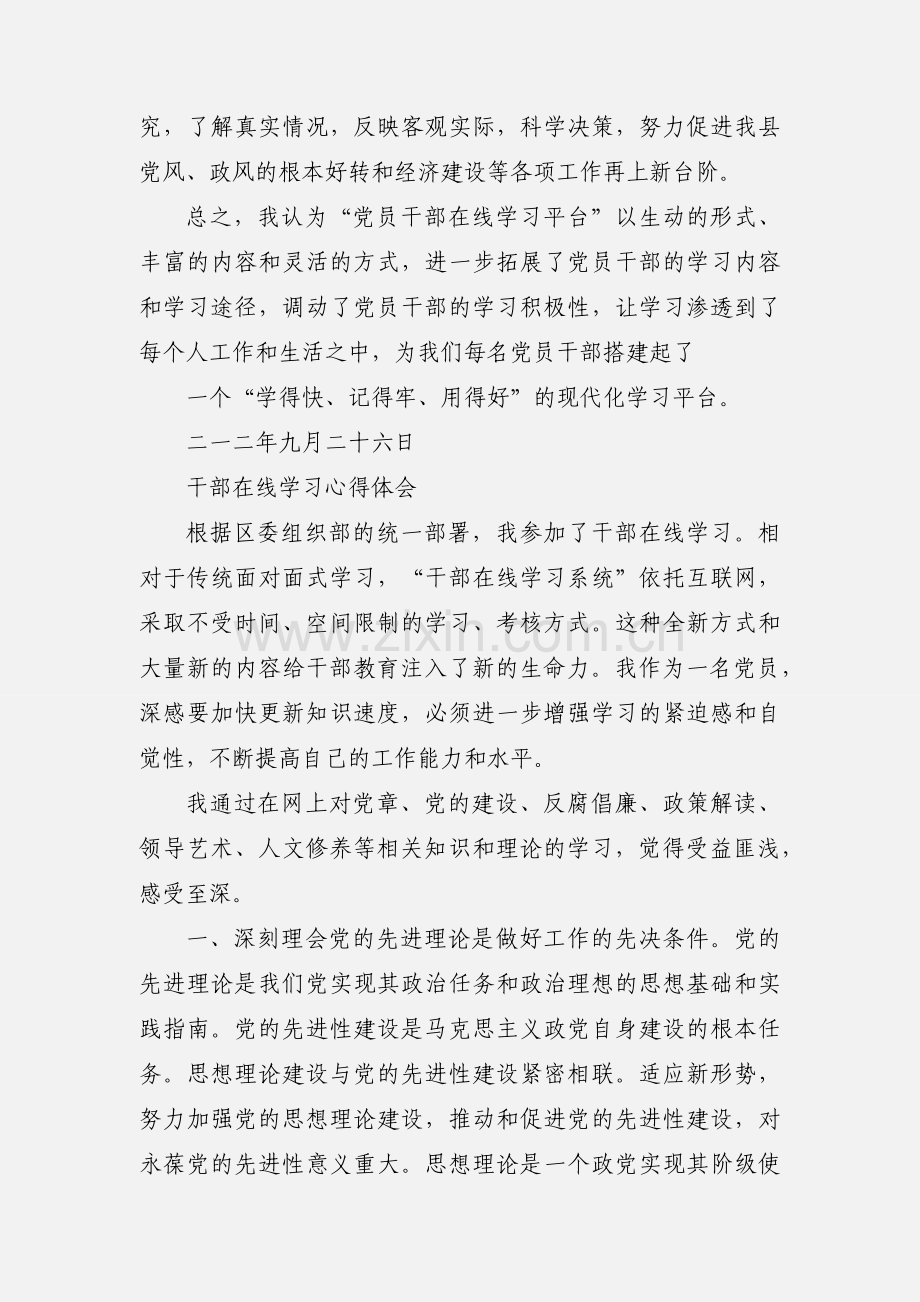 干部在线学习心得体会 (2).docx_第3页