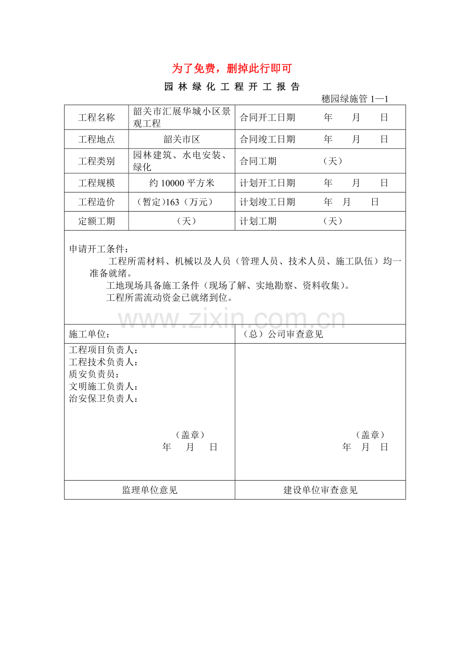 园林绿化资料表格( 40页).docx_第1页