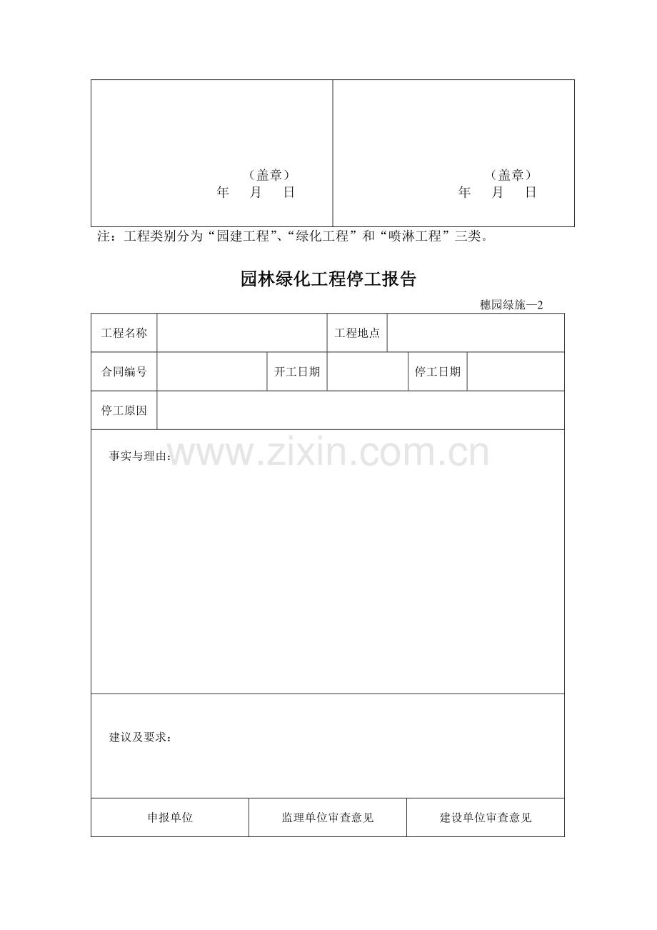 园林绿化资料表格( 40页).docx_第2页