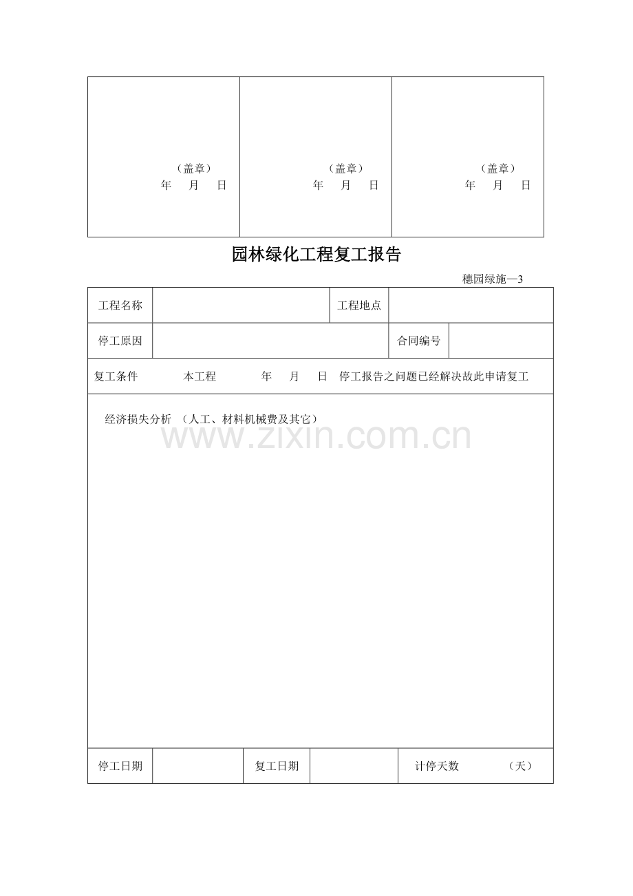 园林绿化资料表格( 40页).docx_第3页