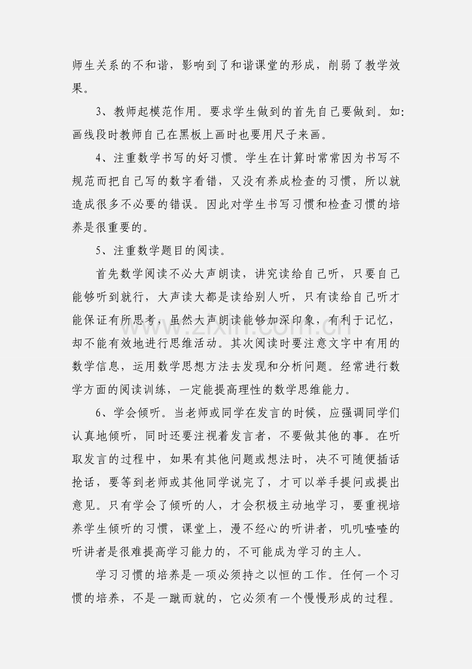 教师外出学习心得体会 (1).docx_第2页