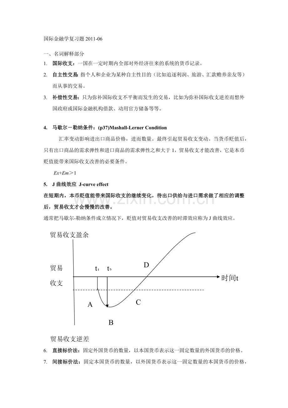 国际金融学复习题(JH)修订5版完稿3.docx_第1页