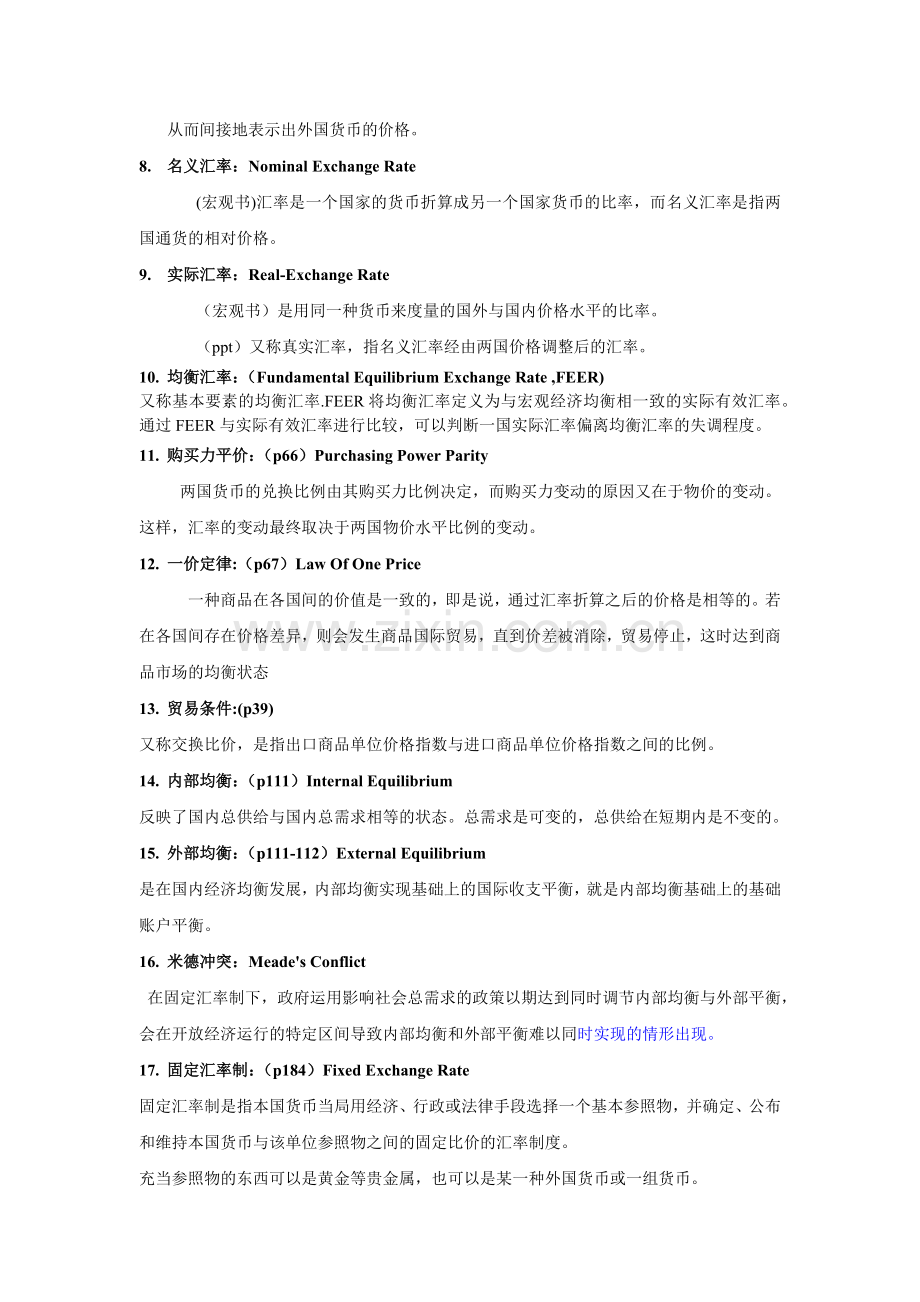 国际金融学复习题(JH)修订5版完稿3.docx_第2页