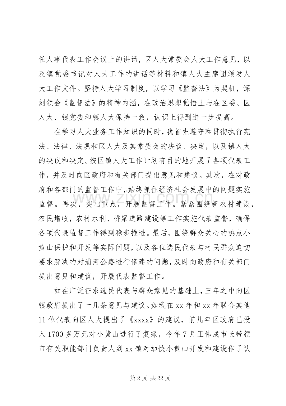 镇人大述职报告范文4篇.docx_第2页