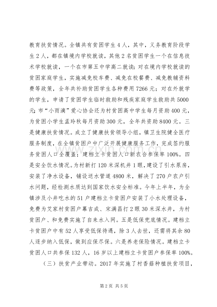 镇长脱贫攻坚述职报告.docx_第2页