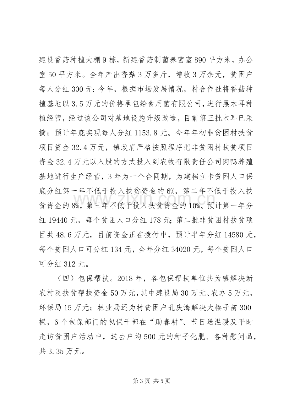 镇长脱贫攻坚述职报告.docx_第3页