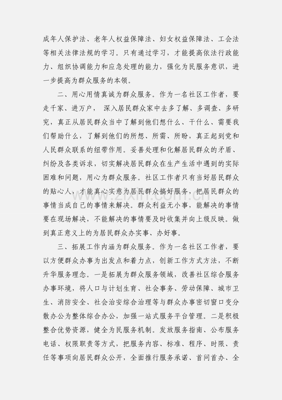 社区的群众路线教育实践活动心得体会.docx_第2页