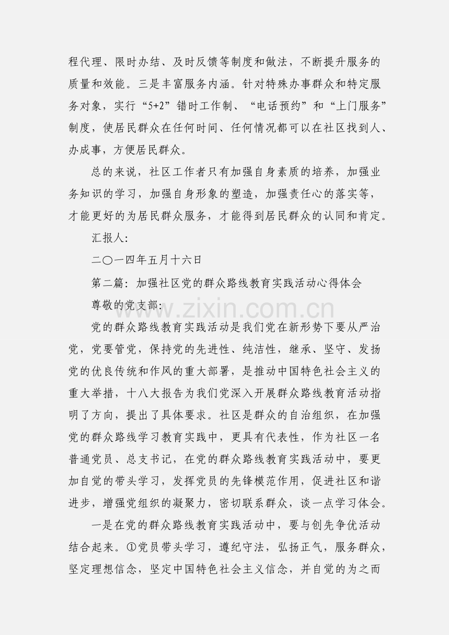 社区的群众路线教育实践活动心得体会.docx_第3页