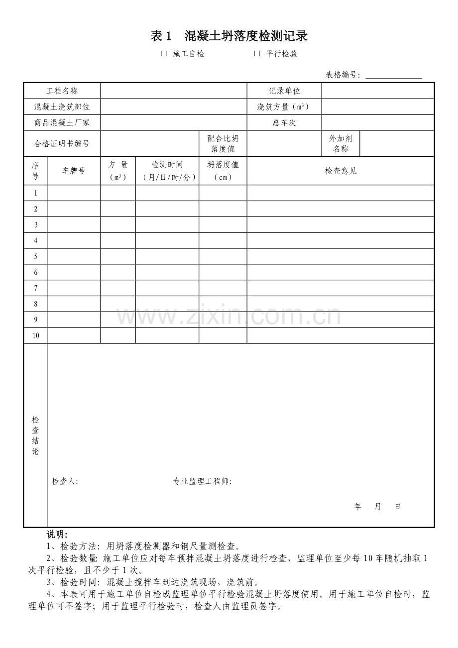 市政工程监理平行检验表格(36页).doc_第1页