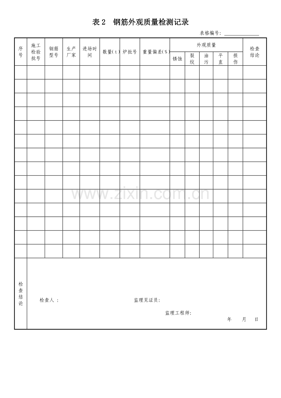 市政工程监理平行检验表格(36页).doc_第3页