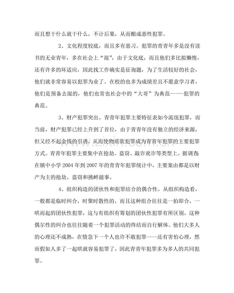 政教处范文派出所《预防青少年犯罪法》讲座稿 .doc_第2页