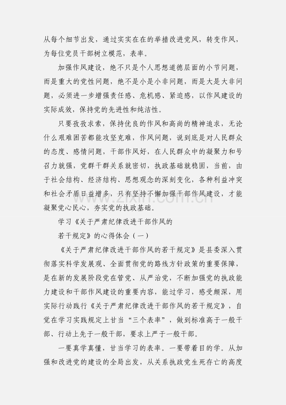 关于学习中央纪委和自治区改进工作作风的心得体会.docx_第2页