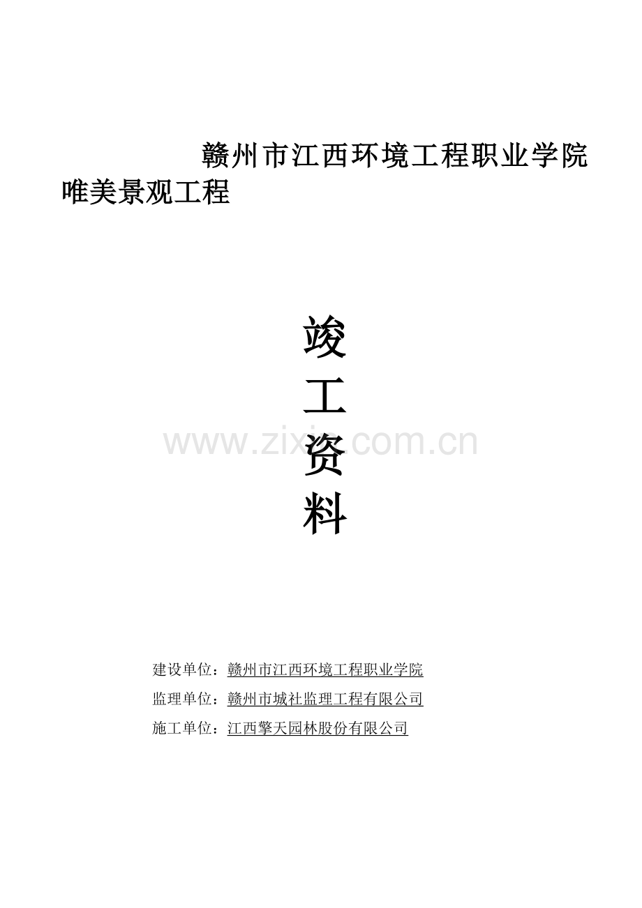 园林绿化竣工资料(全套)(54页).doc_第1页