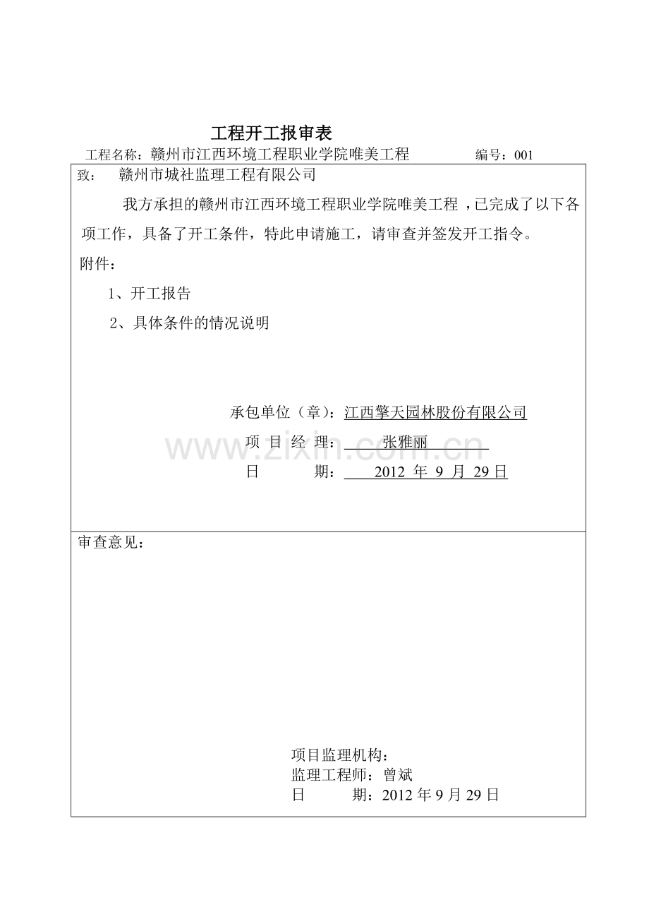 园林绿化竣工资料(全套)(54页).doc_第2页