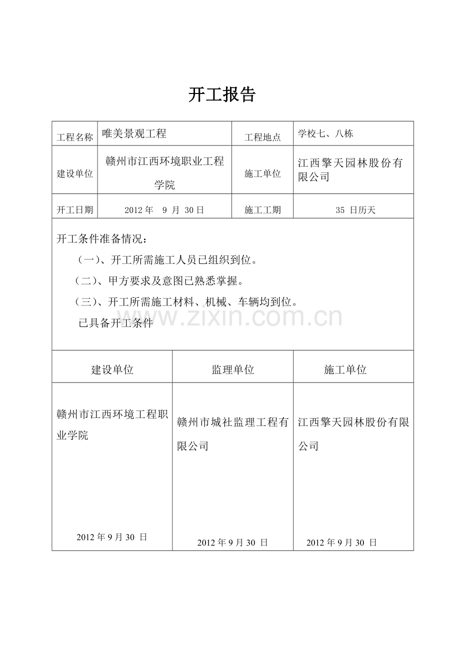 园林绿化竣工资料(全套)(54页).doc_第3页