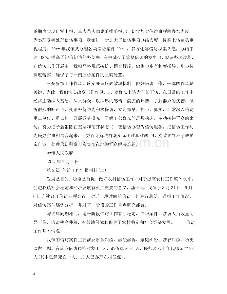 信访工作汇报材料.doc_第2页