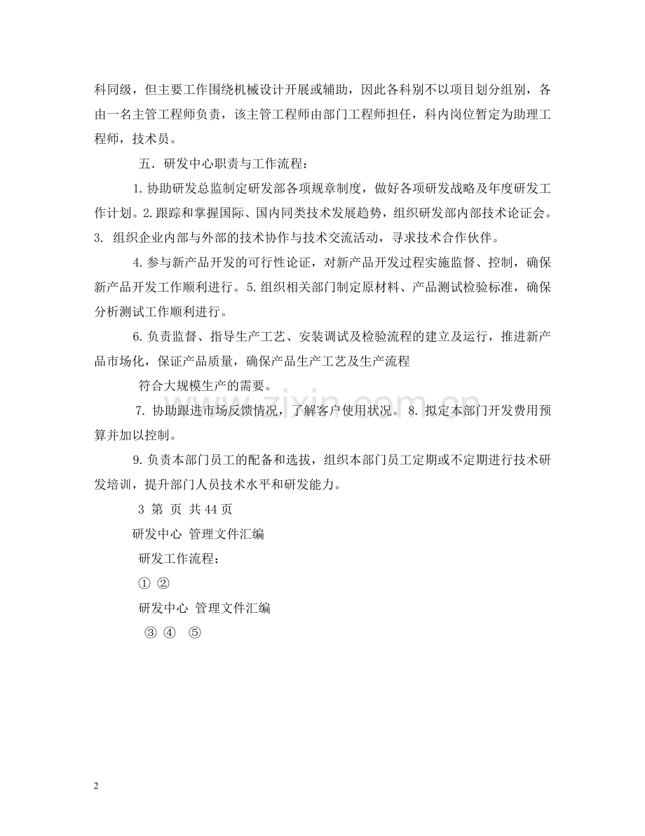 研发工程师岗位职责 .doc_第2页