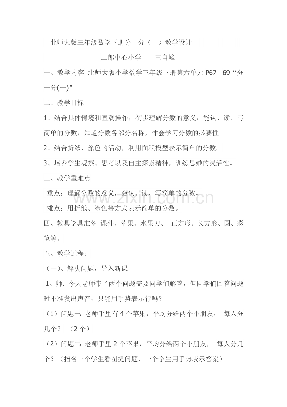 小学数学北师大三年级北师大版三年级数学下册《分一分(一)》教学设计.docx_第1页