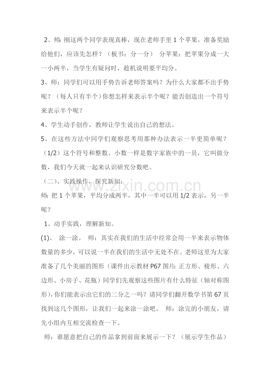 小学数学北师大三年级北师大版三年级数学下册《分一分(一)》教学设计.docx_第2页