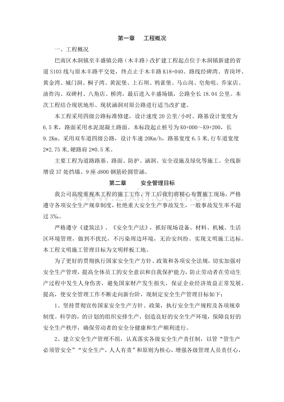 安全文明施工方案《范文》.docx_第2页