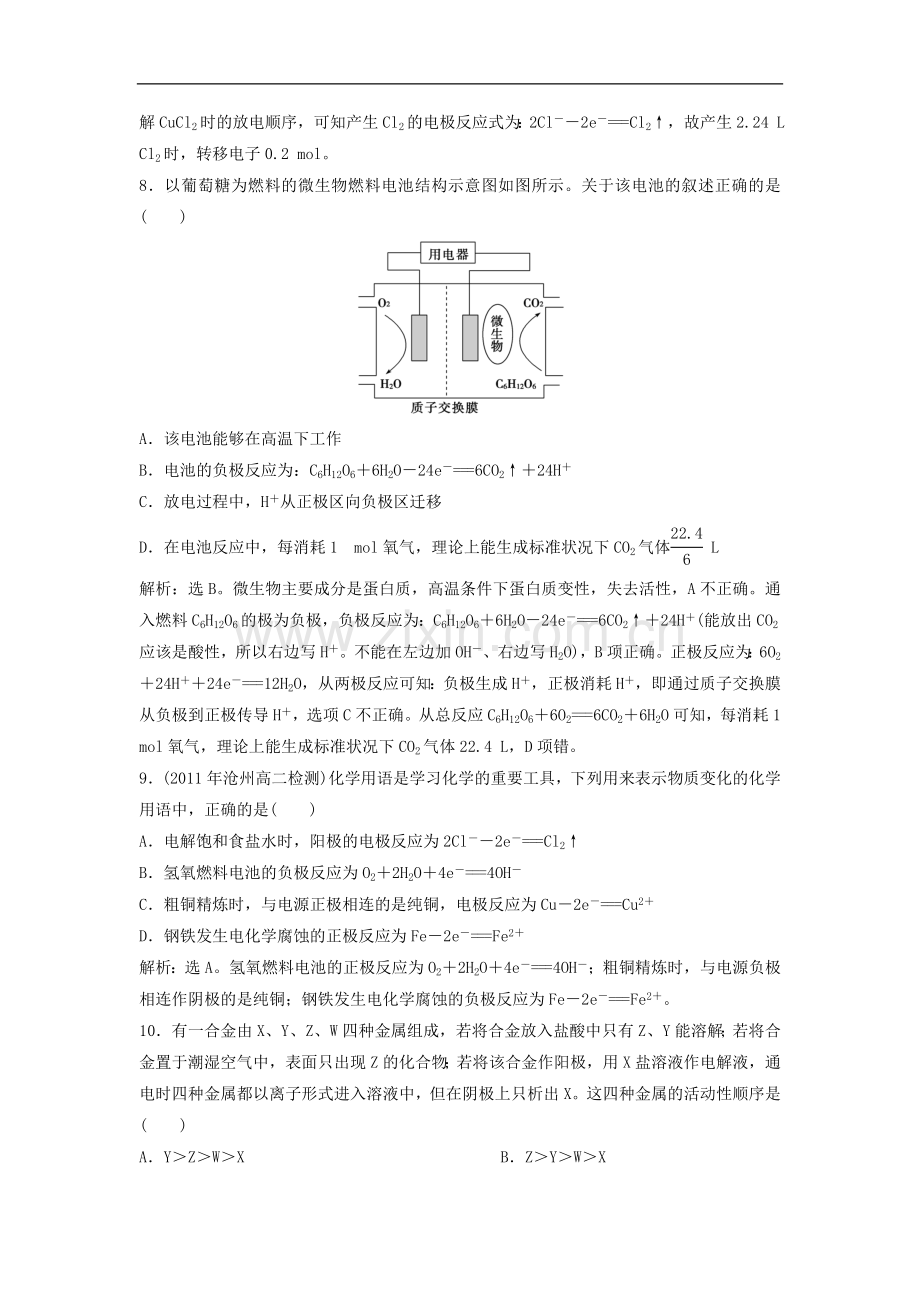 高中化学-专题综合检测-五-苏教版选修6.doc_第3页