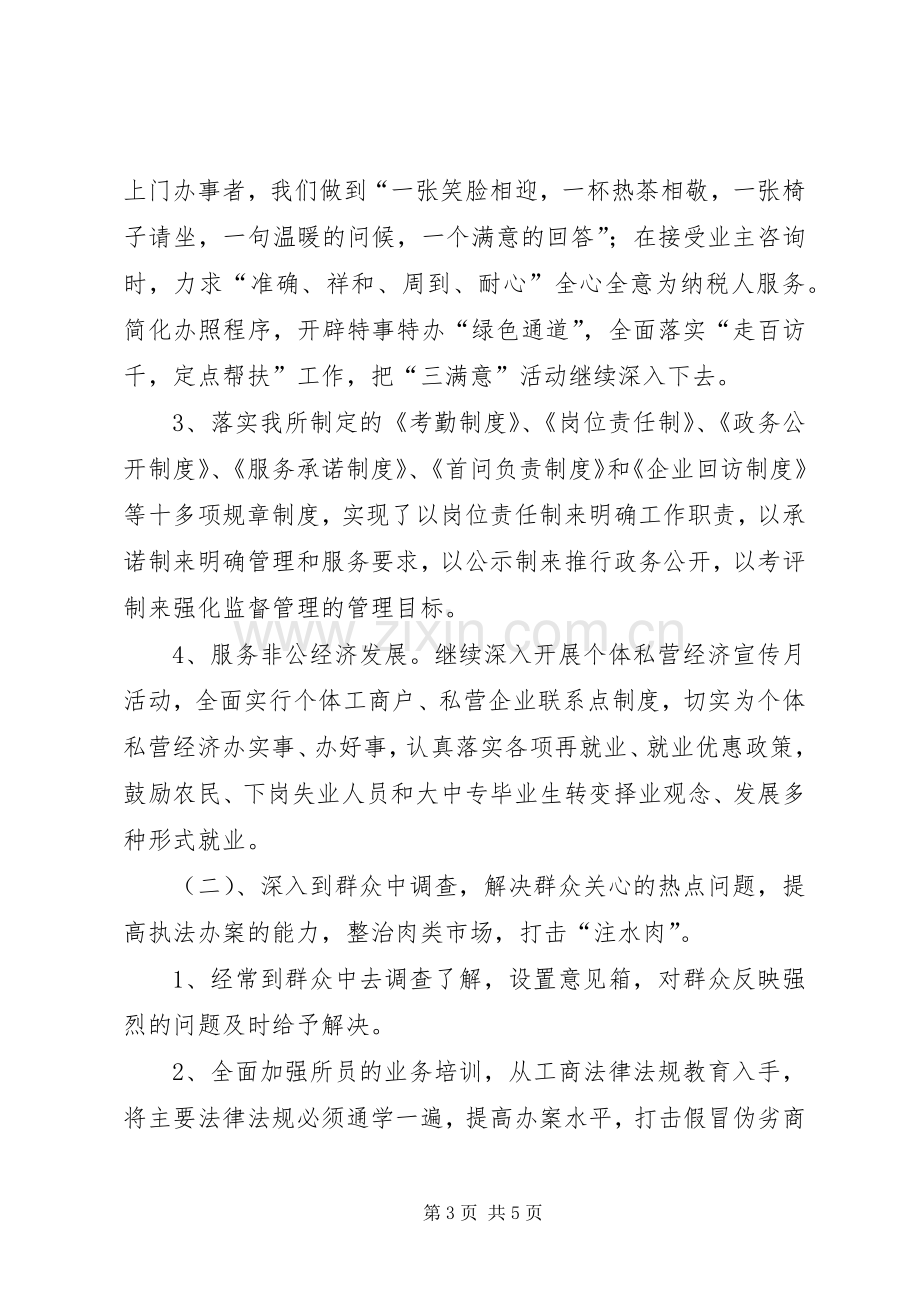 XX工商所开展述职述廉活动整改措施.docx_第3页