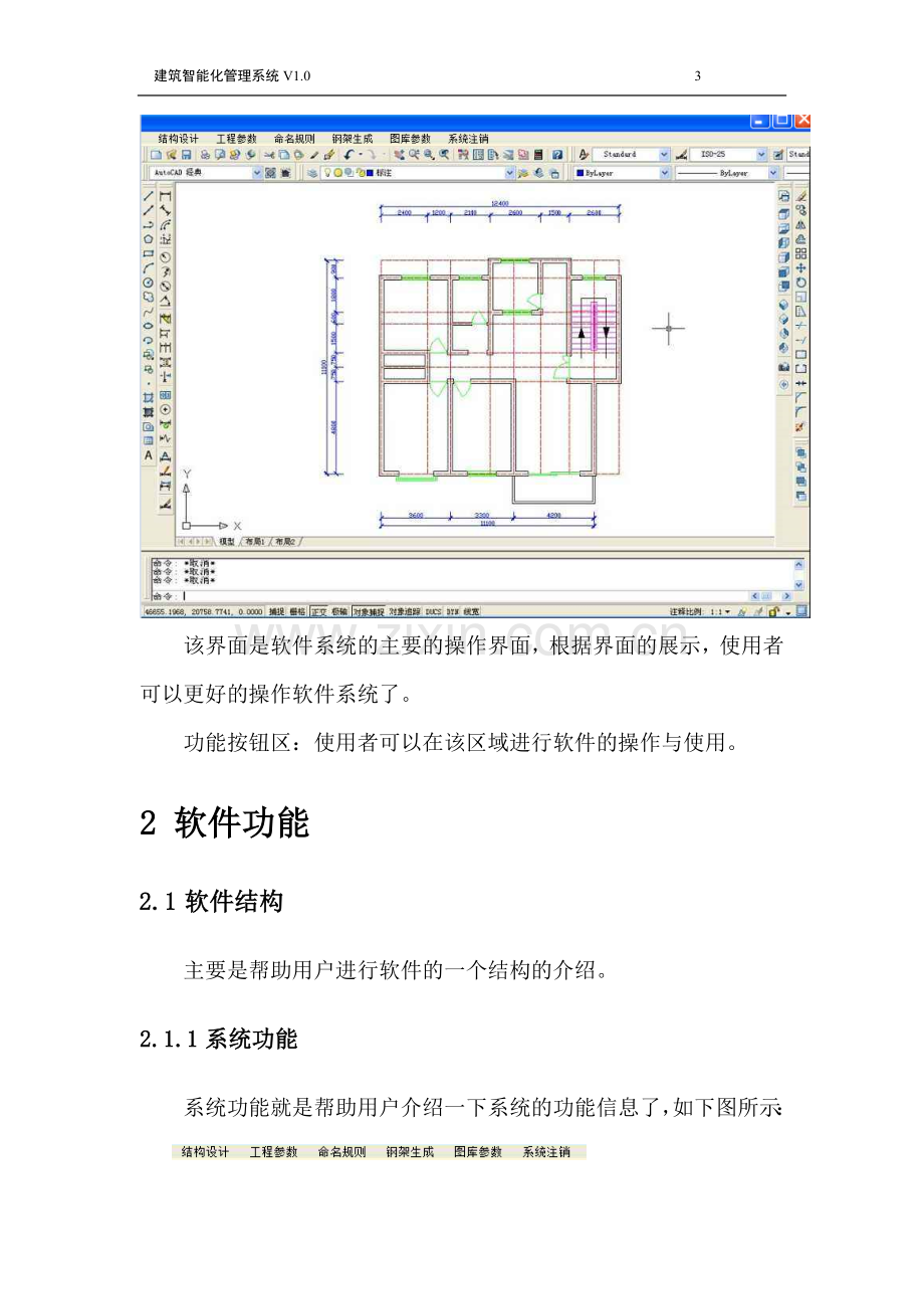 建筑智能化管理系统用户手册模板(软著-软件著作权申请模板参考).doc_第3页