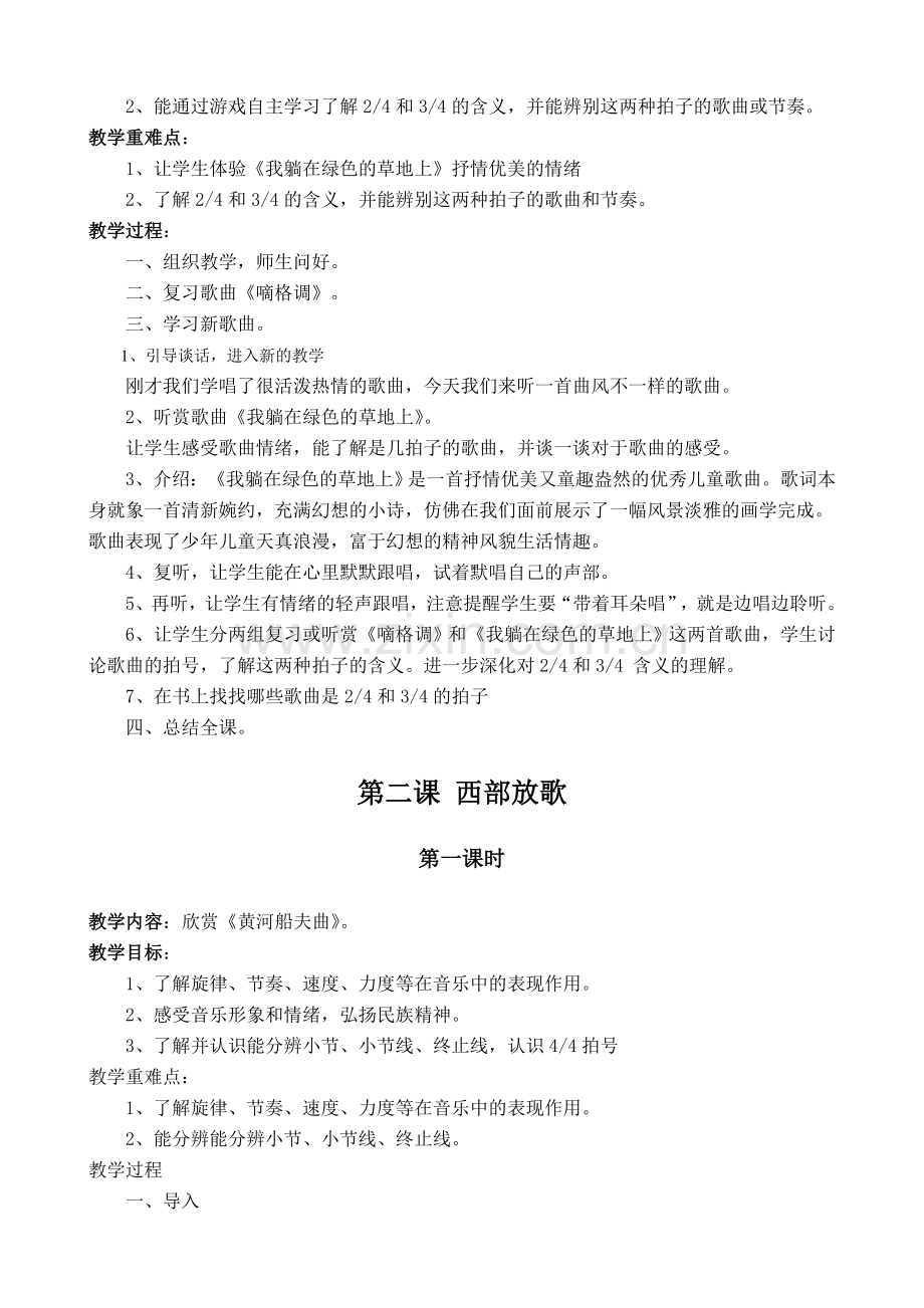 湖南文艺出版社小学五年级上册音乐教案-[全册].doc_第2页