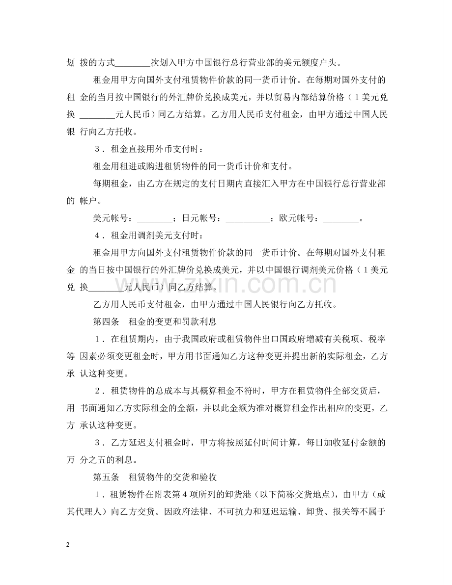 融资租赁合同范文 .doc_第2页