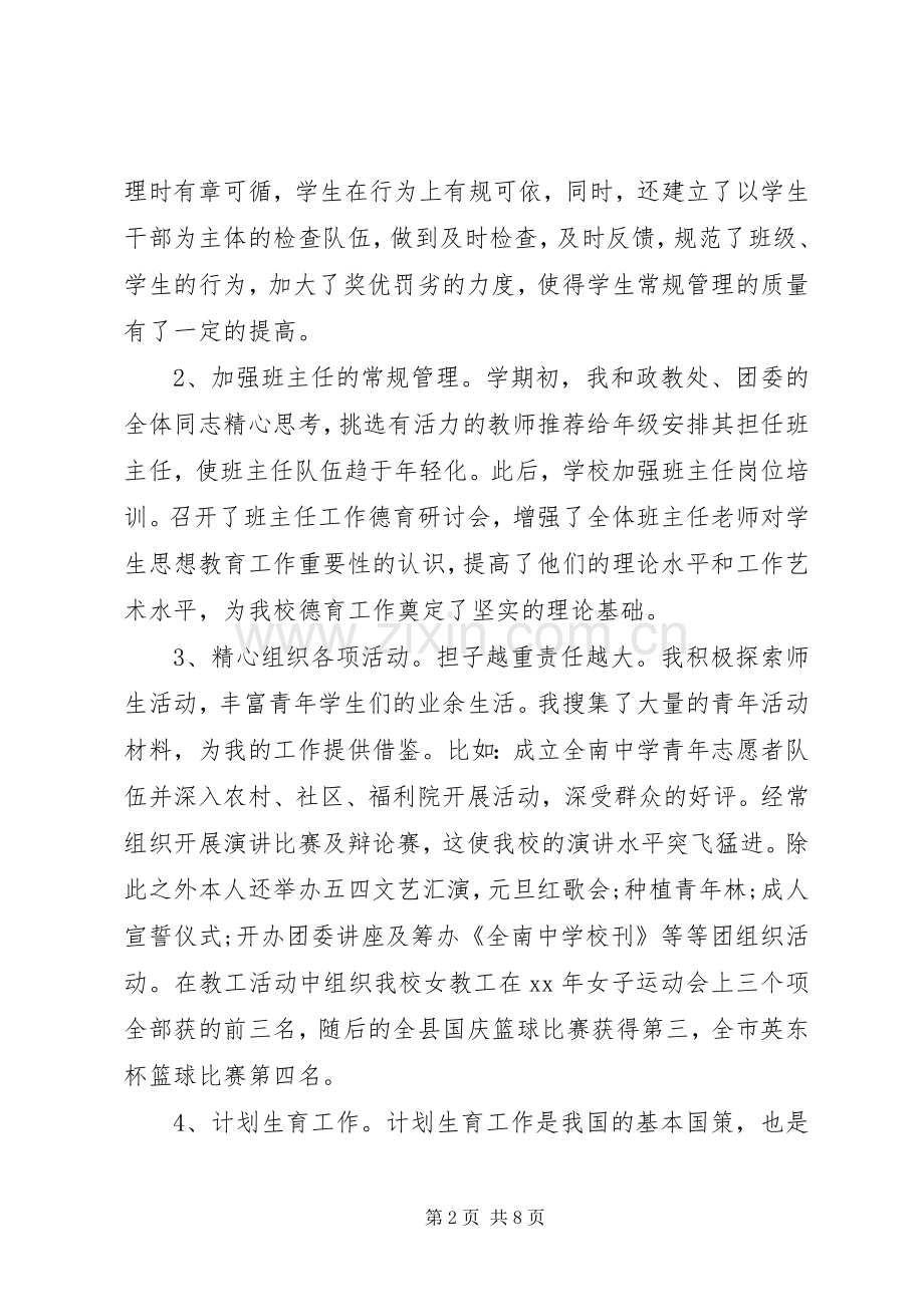 XX年终个人述职述廉报告.docx_第2页