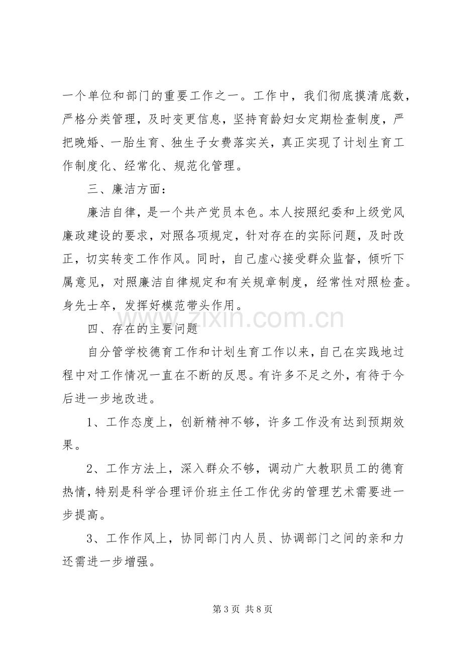 XX年终个人述职述廉报告.docx_第3页