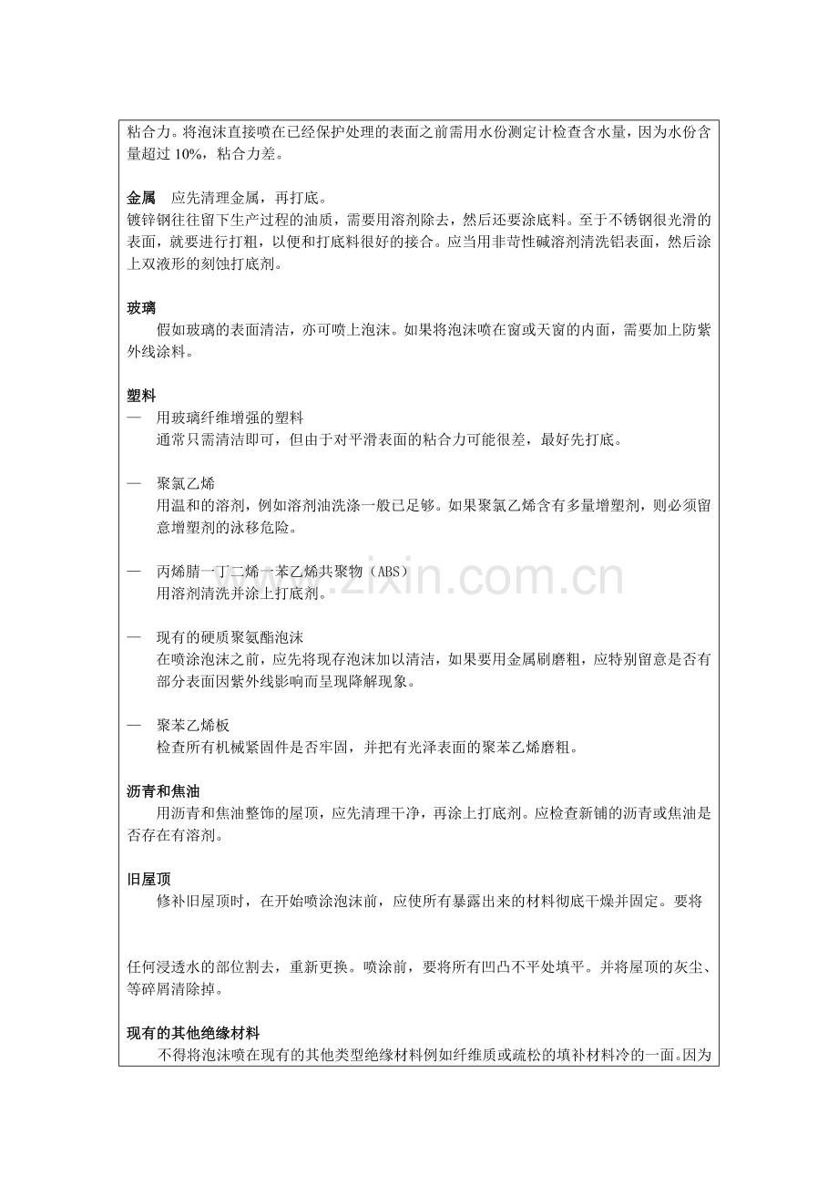 喷涂硬质聚氨酯泡沫塑料概述.docx_第2页