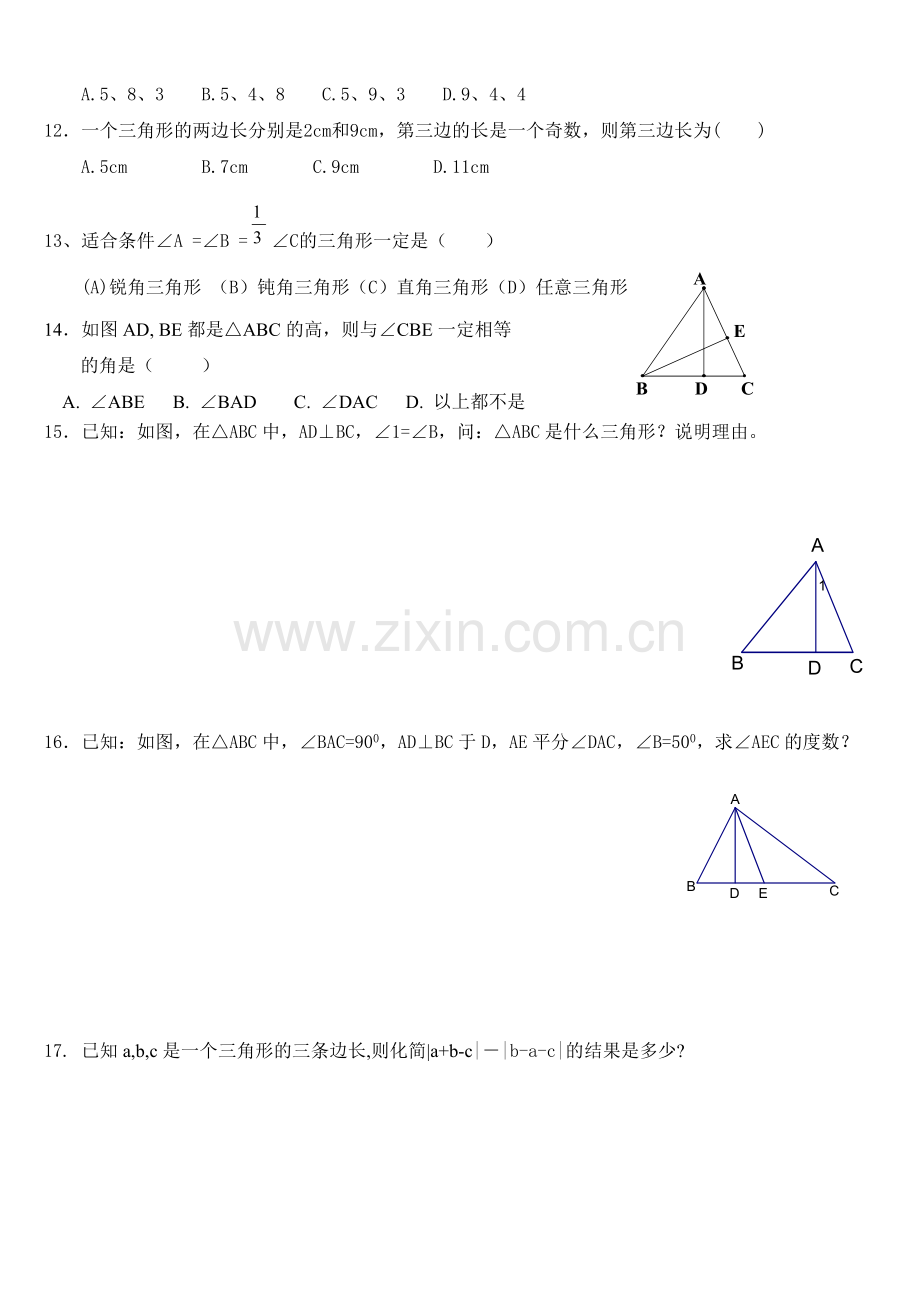 三角形知识点.doc_第2页