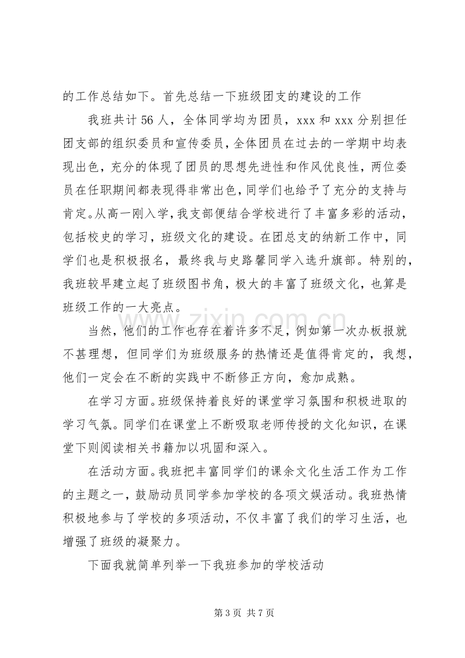 高中团支书述职报告.docx_第3页