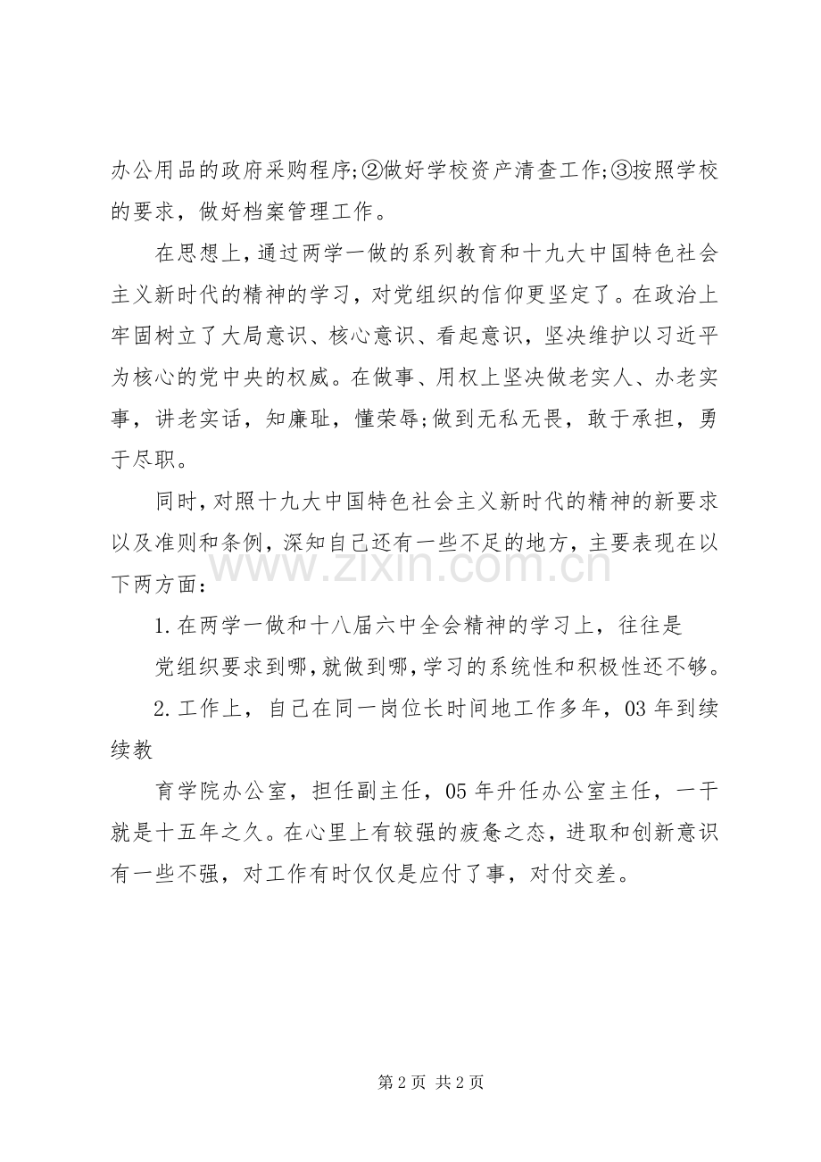 XX年学院办公室主任个人述职报告范文.docx_第2页