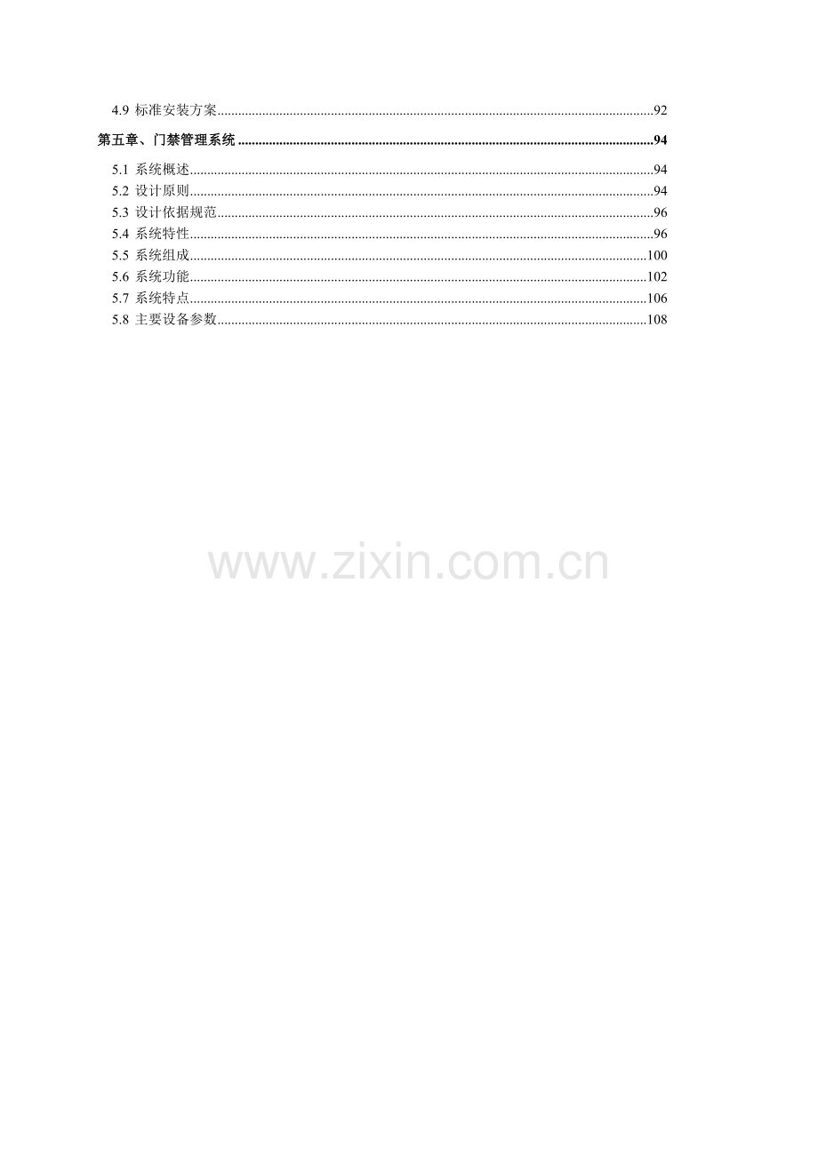 小区弱电智能化系统设计方案、施工组织设计方案.docx_第3页