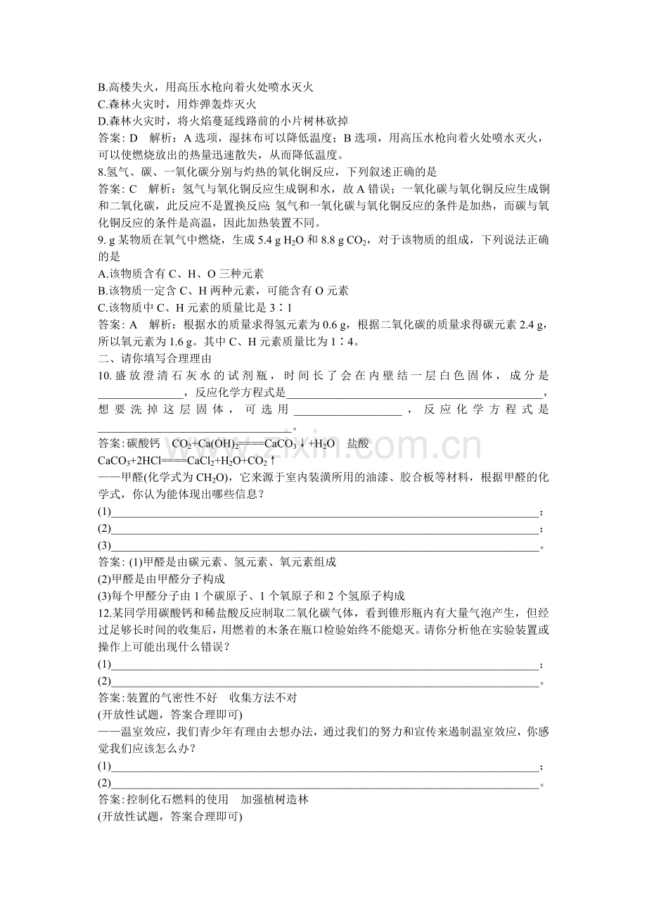 中考化学总复习教材过关训练 燃料及其利用附教师版解析.doc_第2页