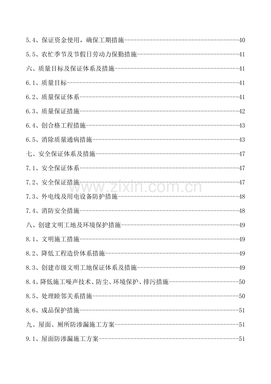 商用住宅楼工程施工组织设计.docx_第3页