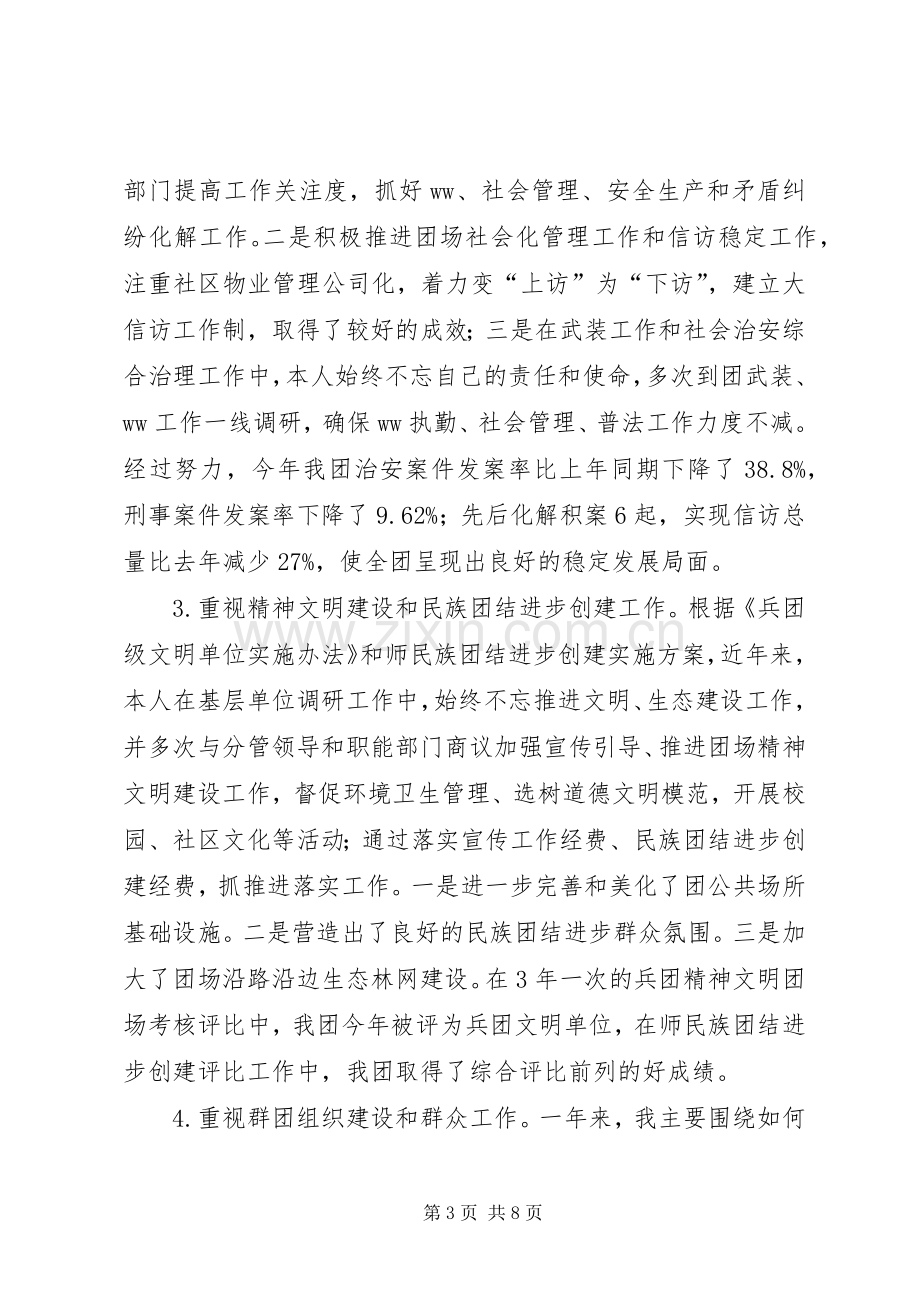 XX年团党委书记个人述职述廉述德述学报告.docx_第3页