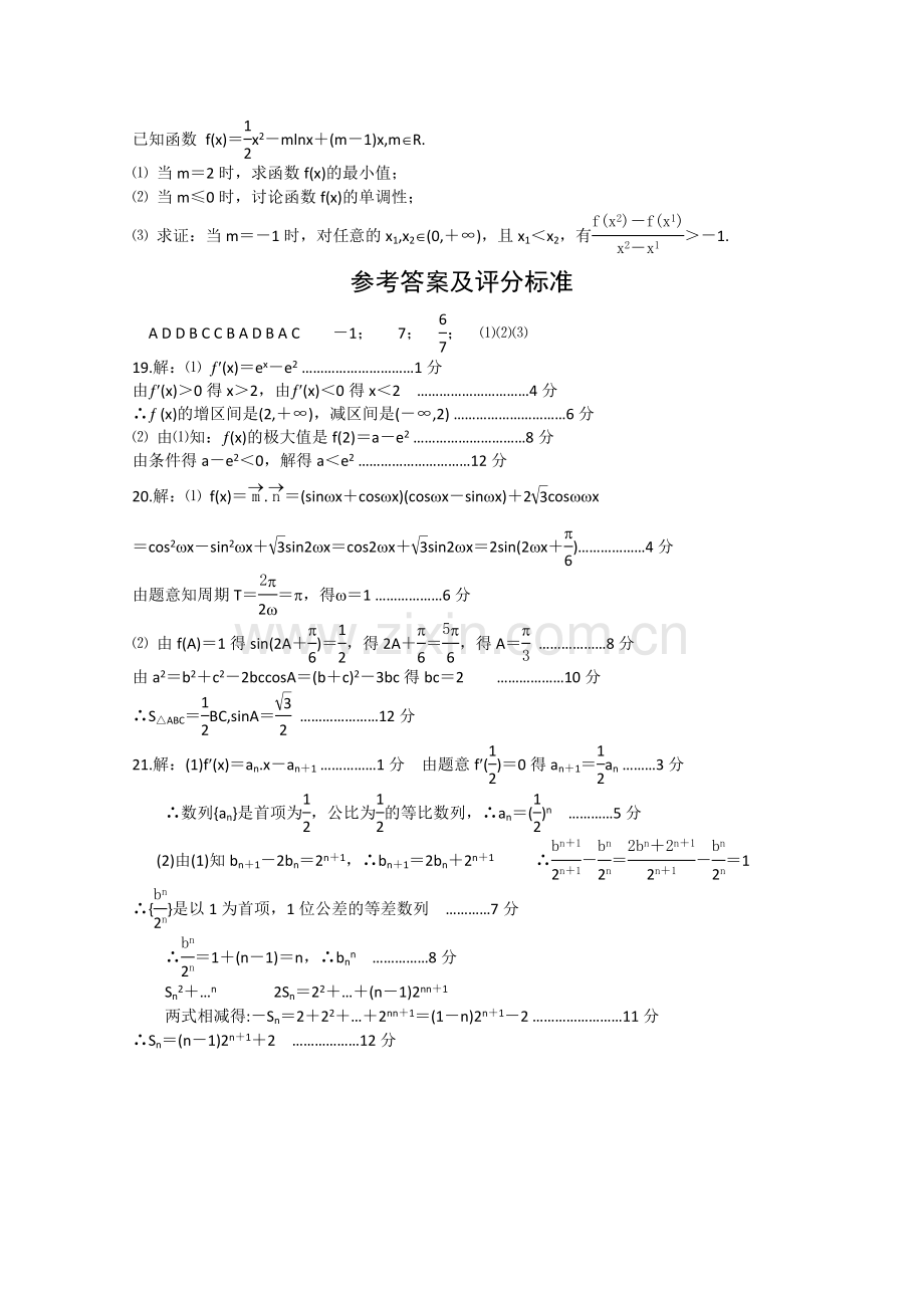 山东省淄博2011高三数学上学期期中考试 文会员独享 .doc_第3页